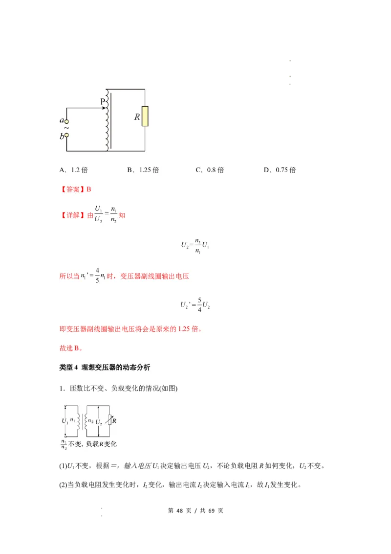 专题30交变电流与变压器（解析版）_04高考物理_新高考复习资料_2024新高考复习资料_一轮复习资料_完2024届高考物理一轮复习热点题型归类训练_专题30交变电流与变压器