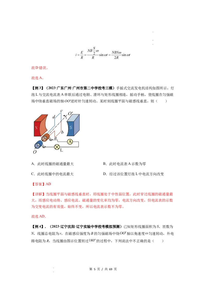 专题30交变电流与变压器（解析版）_04高考物理_新高考复习资料_2024新高考复习资料_一轮复习资料_完2024届高考物理一轮复习热点题型归类训练_专题30交变电流与变压器