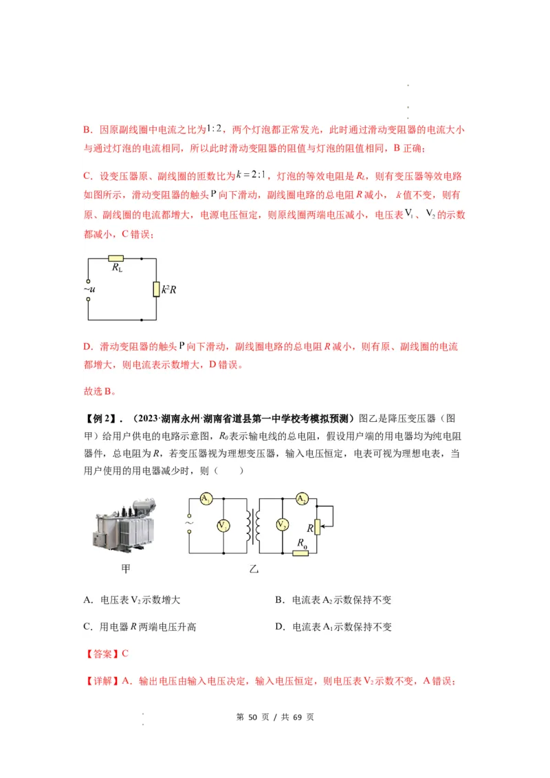 专题30交变电流与变压器（解析版）_04高考物理_新高考复习资料_2024新高考复习资料_一轮复习资料_完2024届高考物理一轮复习热点题型归类训练_专题30交变电流与变压器