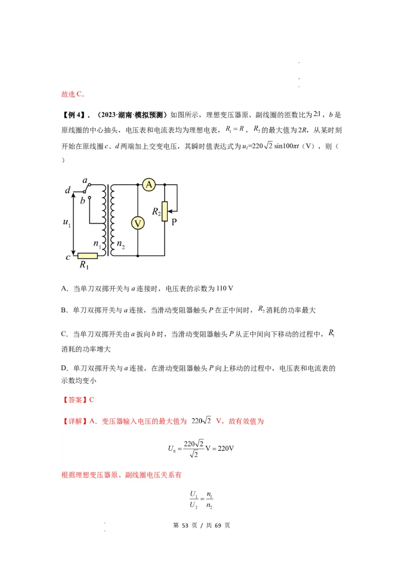 专题30交变电流与变压器（解析版）_04高考物理_新高考复习资料_2024新高考复习资料_一轮复习资料_完2024届高考物理一轮复习热点题型归类训练_专题30交变电流与变压器