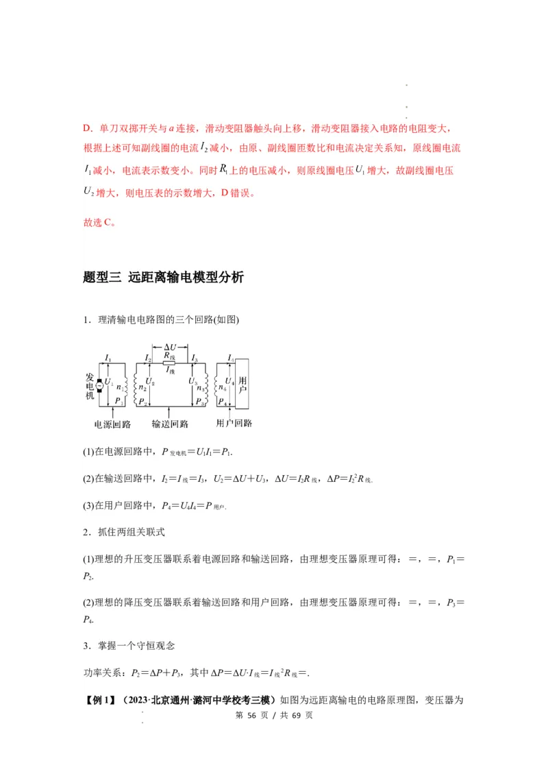 专题30交变电流与变压器（解析版）_04高考物理_新高考复习资料_2024新高考复习资料_一轮复习资料_完2024届高考物理一轮复习热点题型归类训练_专题30交变电流与变压器