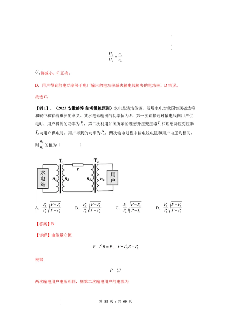 专题30交变电流与变压器（解析版）_04高考物理_新高考复习资料_2024新高考复习资料_一轮复习资料_完2024届高考物理一轮复习热点题型归类训练_专题30交变电流与变压器