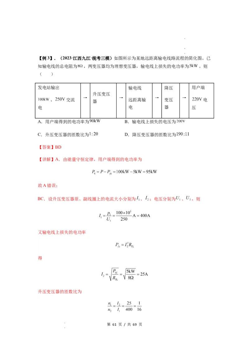 专题30交变电流与变压器（解析版）_04高考物理_新高考复习资料_2024新高考复习资料_一轮复习资料_完2024届高考物理一轮复习热点题型归类训练_专题30交变电流与变压器