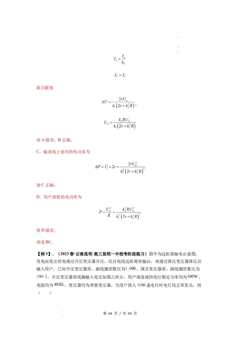 专题30交变电流与变压器（解析版）_04高考物理_新高考复习资料_2024新高考复习资料_一轮复习资料_完2024届高考物理一轮复习热点题型归类训练_专题30交变电流与变压器