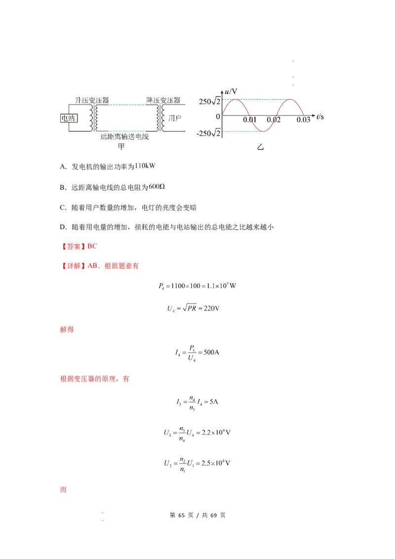 专题30交变电流与变压器（解析版）_04高考物理_新高考复习资料_2024新高考复习资料_一轮复习资料_完2024届高考物理一轮复习热点题型归类训练_专题30交变电流与变压器