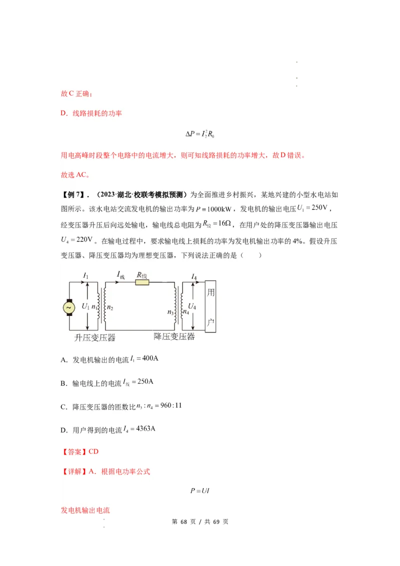专题30交变电流与变压器（解析版）_04高考物理_新高考复习资料_2024新高考复习资料_一轮复习资料_完2024届高考物理一轮复习热点题型归类训练_专题30交变电流与变压器