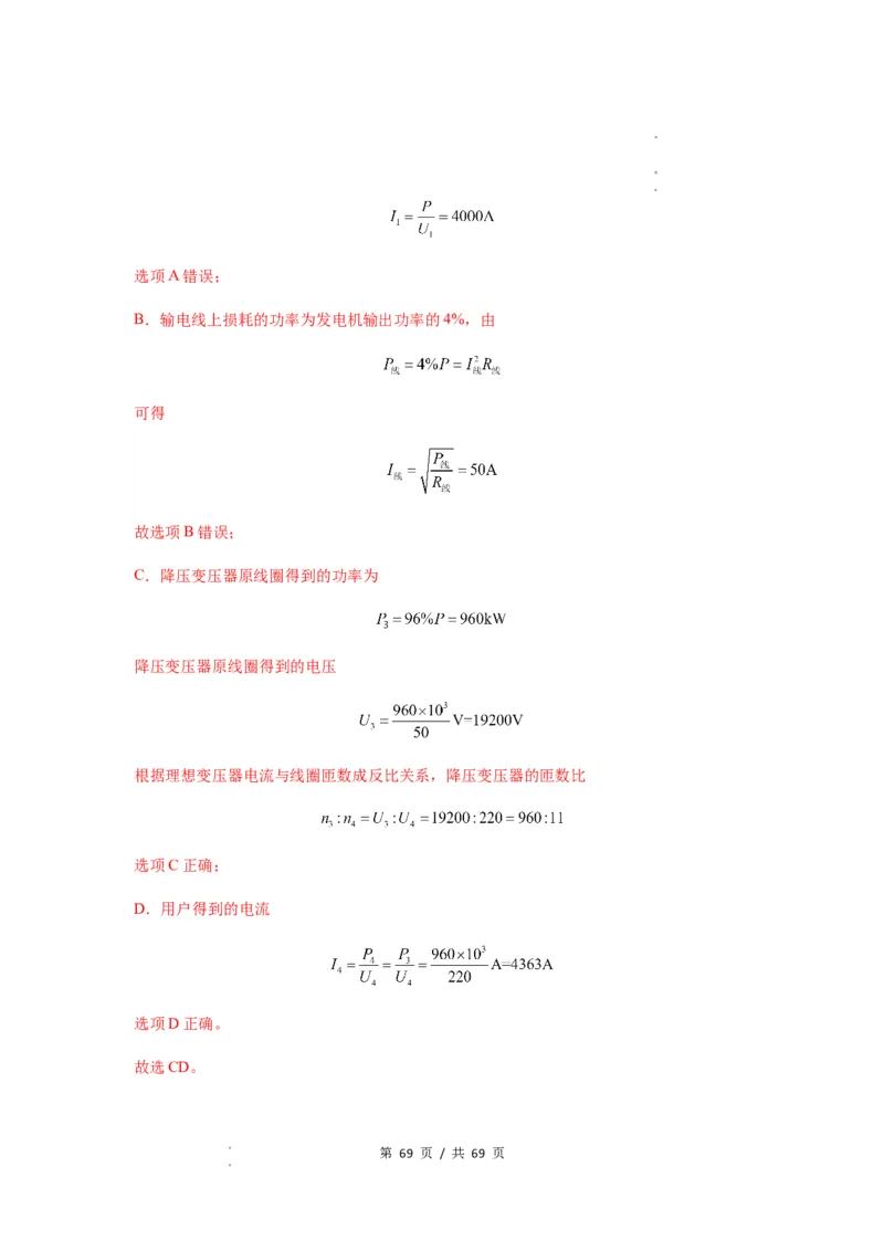 专题30交变电流与变压器（解析版）_04高考物理_新高考复习资料_2024新高考复习资料_一轮复习资料_完2024届高考物理一轮复习热点题型归类训练_专题30交变电流与变压器