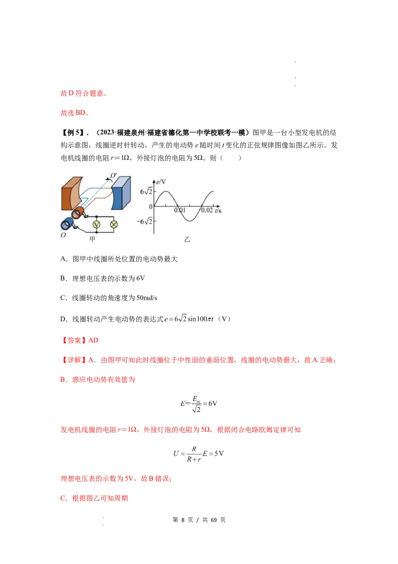 专题30交变电流与变压器（解析版）_04高考物理_新高考复习资料_2024新高考复习资料_一轮复习资料_完2024届高考物理一轮复习热点题型归类训练_专题30交变电流与变压器