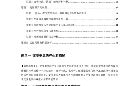 专题30交变电流与变压器（解析版）_04高考物理_新高考复习资料_2024新高考复习资料_一轮复习资料_完2024届高考物理一轮复习热点题型归类训练_专题30交变电流与变压器