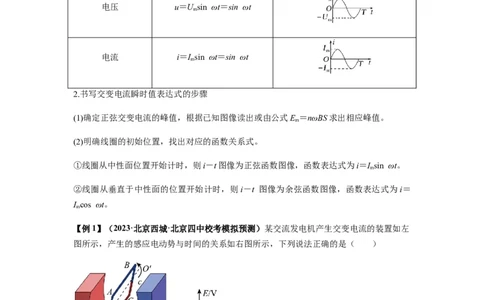 专题30交变电流与变压器（解析版）_04高考物理_新高考复习资料_2024新高考复习资料_一轮复习资料_完2024届高考物理一轮复习热点题型归类训练_专题30交变电流与变压器