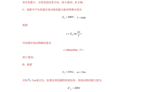 专题30交变电流与变压器（解析版）_04高考物理_新高考复习资料_2024新高考复习资料_一轮复习资料_完2024届高考物理一轮复习热点题型归类训练_专题30交变电流与变压器