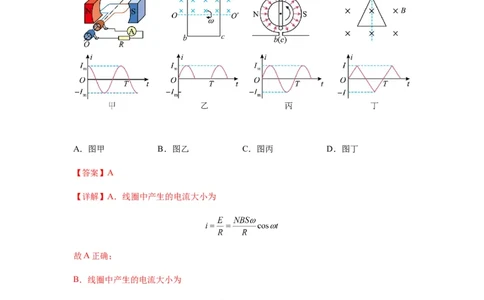 专题30交变电流与变压器（解析版）_04高考物理_新高考复习资料_2024新高考复习资料_一轮复习资料_完2024届高考物理一轮复习热点题型归类训练_专题30交变电流与变压器