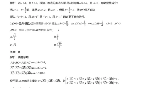 第五周　周四_02高考数学_2025年新高考资料_二轮复习_2025年高考数学大二轮_2025数学二轮专题复习教师用书Word版文档_每日一练_第五周