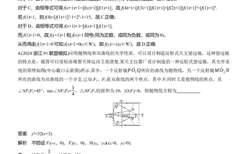 第五周　周四_02高考数学_2025年新高考资料_二轮复习_2025年高考数学大二轮_2025数学二轮专题复习教师用书Word版文档_每日一练_第五周