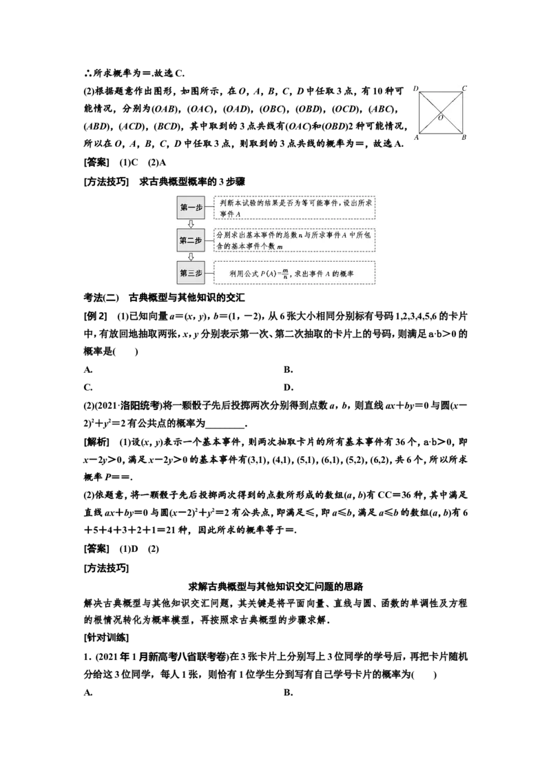 第三节随机事件的概率、古典概型教案_02高考数学_新高考复习资料_2022年新高考资料_2022届一轮复习讲练结合_第十章计数原理、概率、随机变量及其分布列