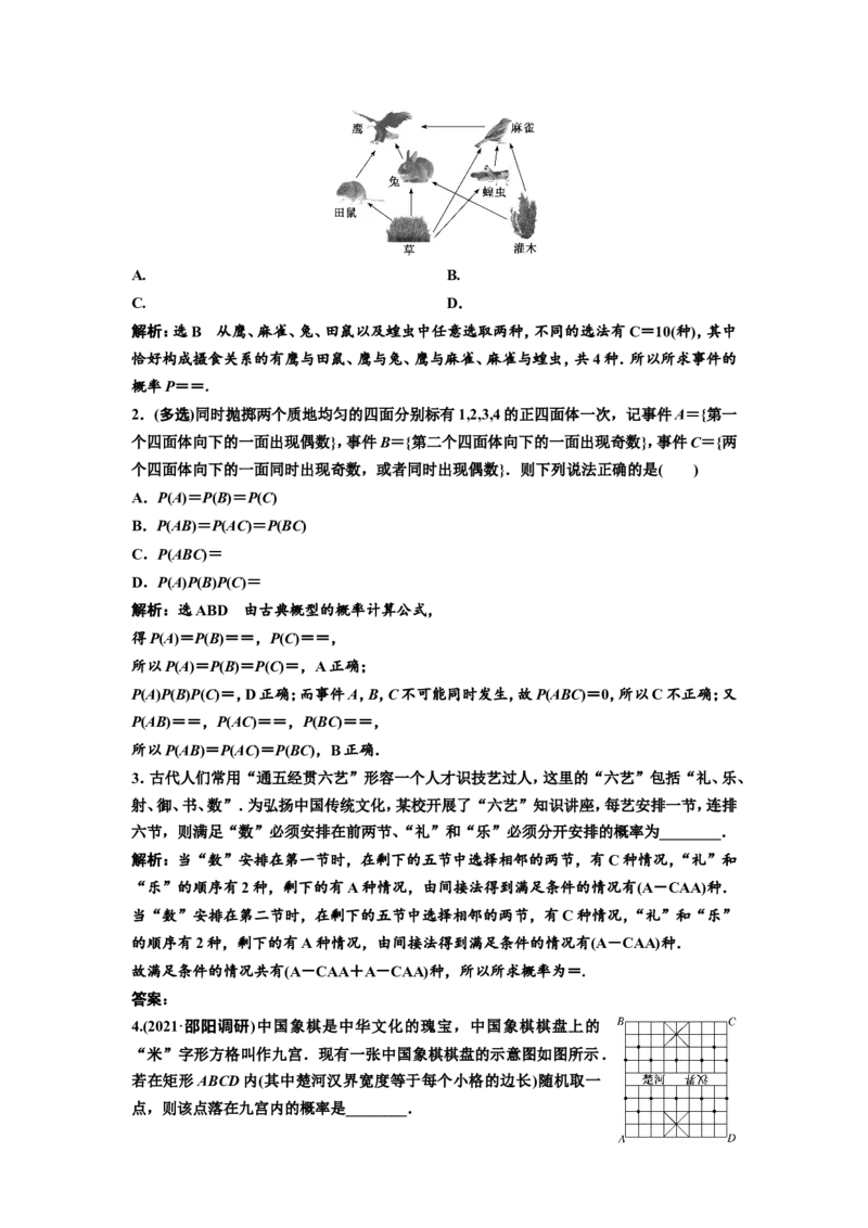 第三节随机事件的概率、古典概型教案_02高考数学_新高考复习资料_2022年新高考资料_2022届一轮复习讲练结合_第十章计数原理、概率、随机变量及其分布列