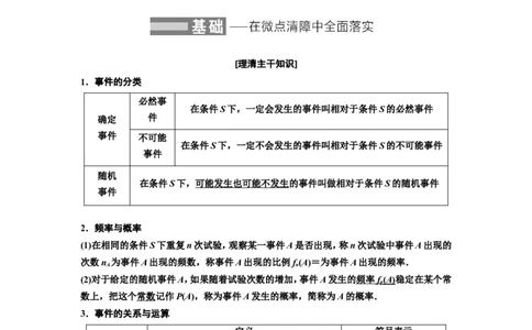 第三节随机事件的概率、古典概型教案_02高考数学_新高考复习资料_2022年新高考资料_2022届一轮复习讲练结合_第十章计数原理、概率、随机变量及其分布列