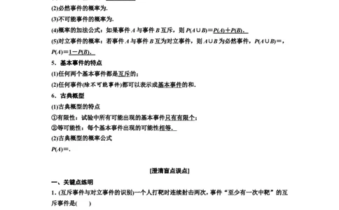 第三节随机事件的概率、古典概型教案_02高考数学_新高考复习资料_2022年新高考资料_2022届一轮复习讲练结合_第十章计数原理、概率、随机变量及其分布列