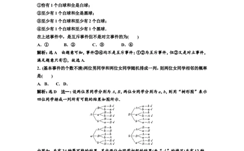 第三节随机事件的概率、古典概型教案_02高考数学_新高考复习资料_2022年新高考资料_2022届一轮复习讲练结合_第十章计数原理、概率、随机变量及其分布列