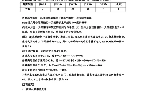 第三节随机事件的概率、古典概型教案_02高考数学_新高考复习资料_2022年新高考资料_2022届一轮复习讲练结合_第十章计数原理、概率、随机变量及其分布列