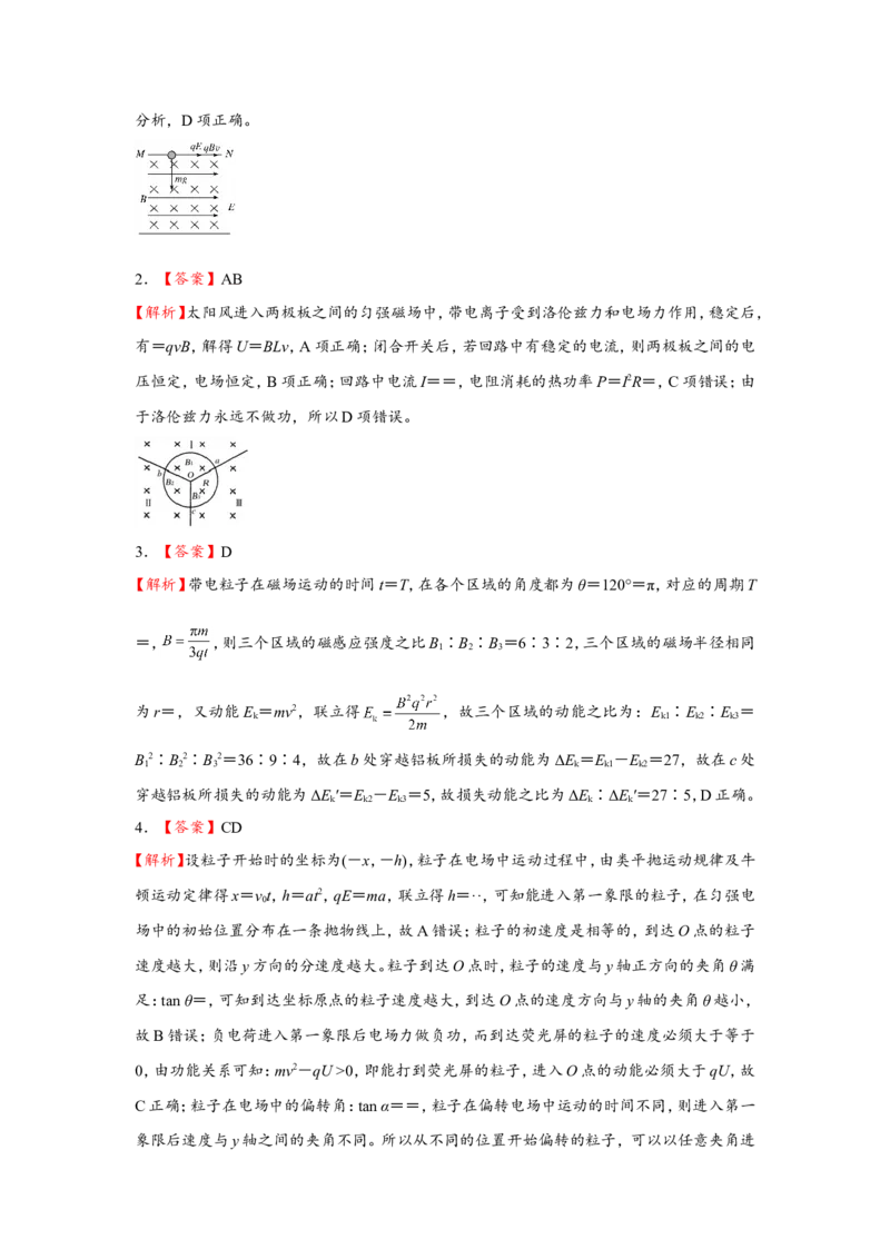 原创（新高考）2021届小题必练22带电粒子在组合场、复合场中的运动学生版_04高考物理_新高考复习资料_2021年新高考资料_2021届（新高考）高考物理小题必练