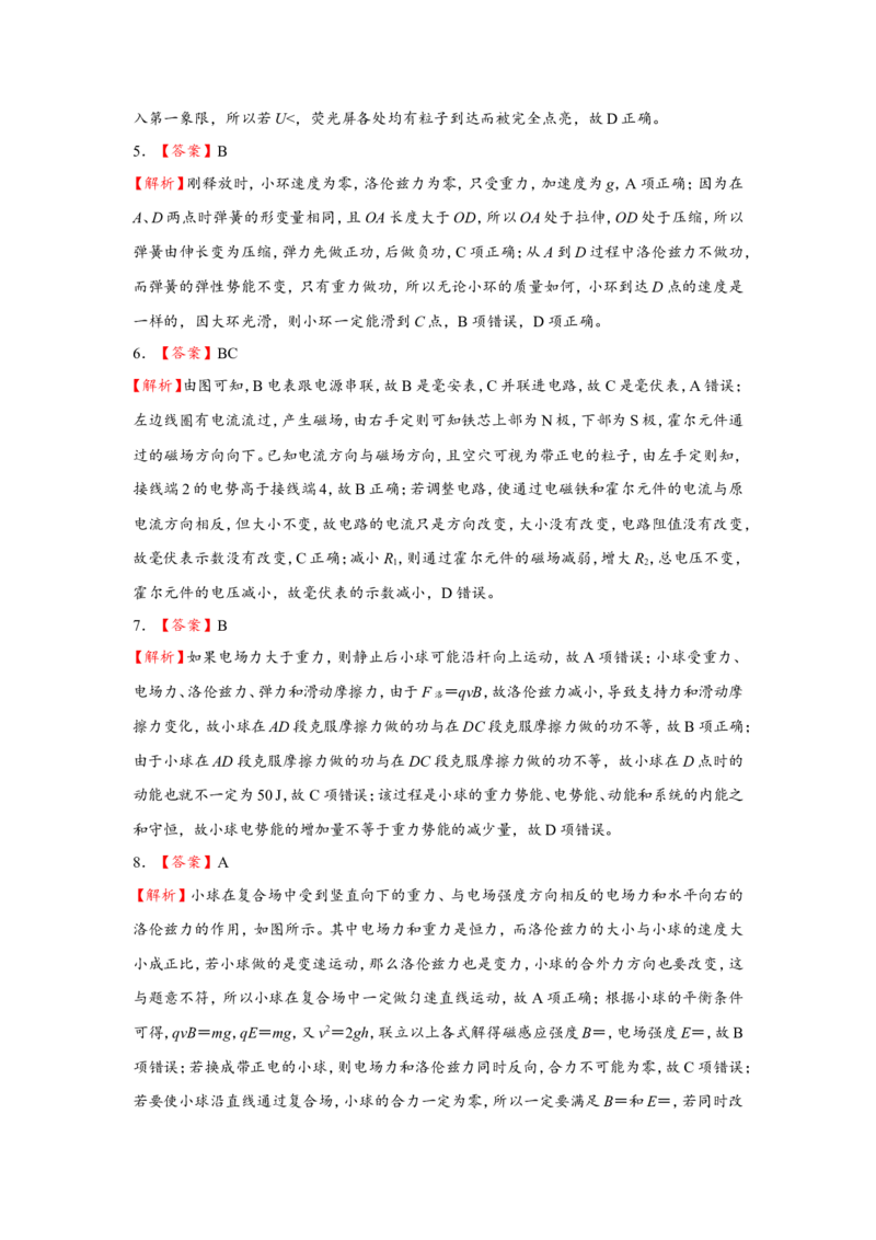 原创（新高考）2021届小题必练22带电粒子在组合场、复合场中的运动学生版_04高考物理_新高考复习资料_2021年新高考资料_2021届（新高考）高考物理小题必练