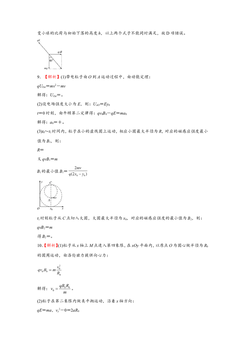 原创（新高考）2021届小题必练22带电粒子在组合场、复合场中的运动学生版_04高考物理_新高考复习资料_2021年新高考资料_2021届（新高考）高考物理小题必练