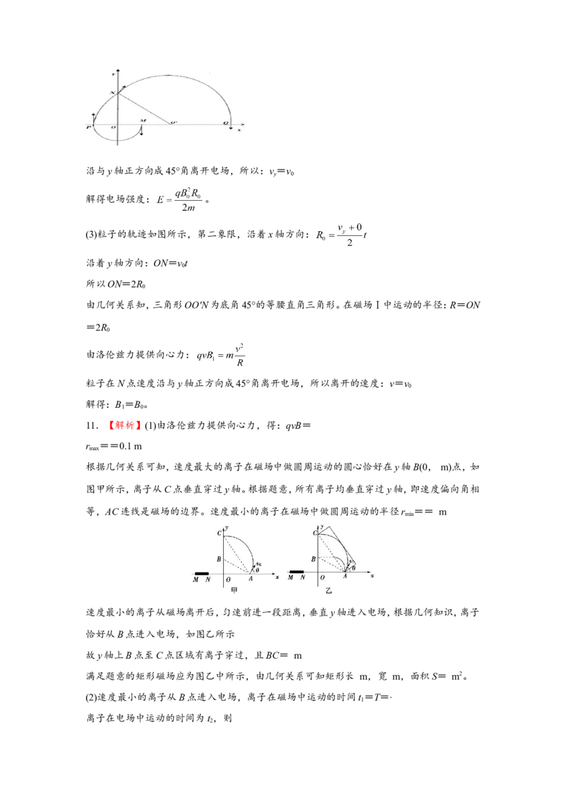 原创（新高考）2021届小题必练22带电粒子在组合场、复合场中的运动学生版_04高考物理_新高考复习资料_2021年新高考资料_2021届（新高考）高考物理小题必练