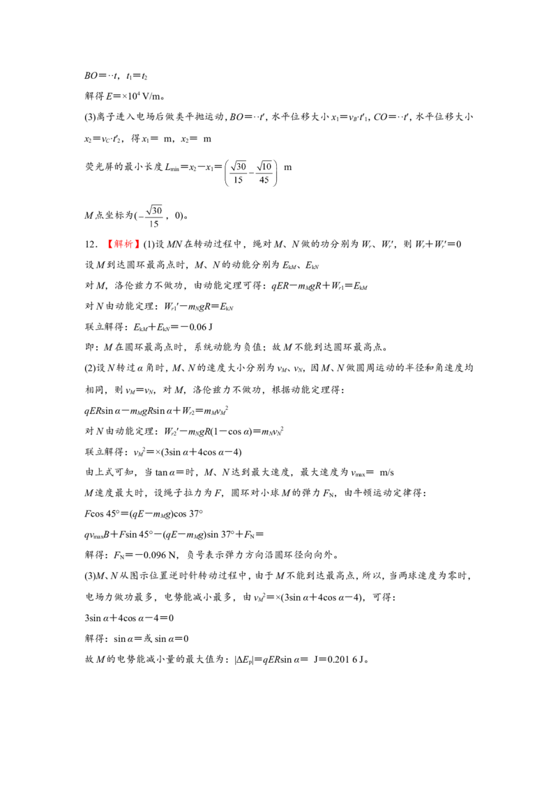 原创（新高考）2021届小题必练22带电粒子在组合场、复合场中的运动学生版_04高考物理_新高考复习资料_2021年新高考资料_2021届（新高考）高考物理小题必练