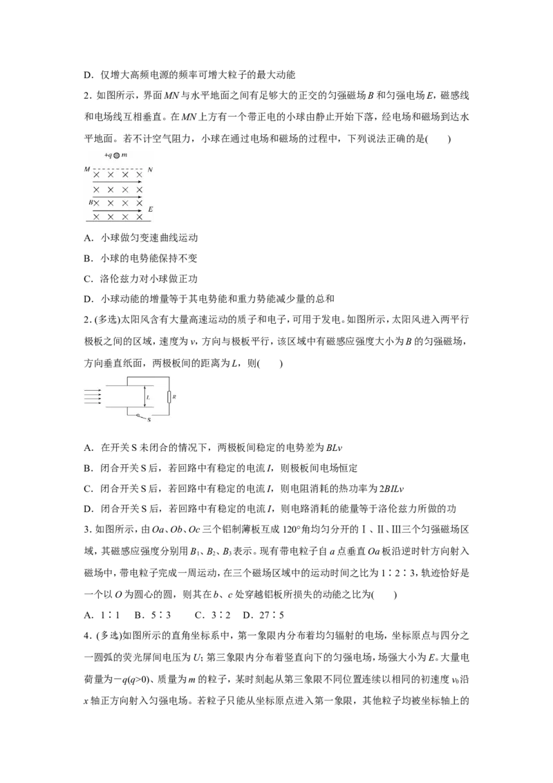 原创（新高考）2021届小题必练22带电粒子在组合场、复合场中的运动学生版_04高考物理_新高考复习资料_2021年新高考资料_2021届（新高考）高考物理小题必练
