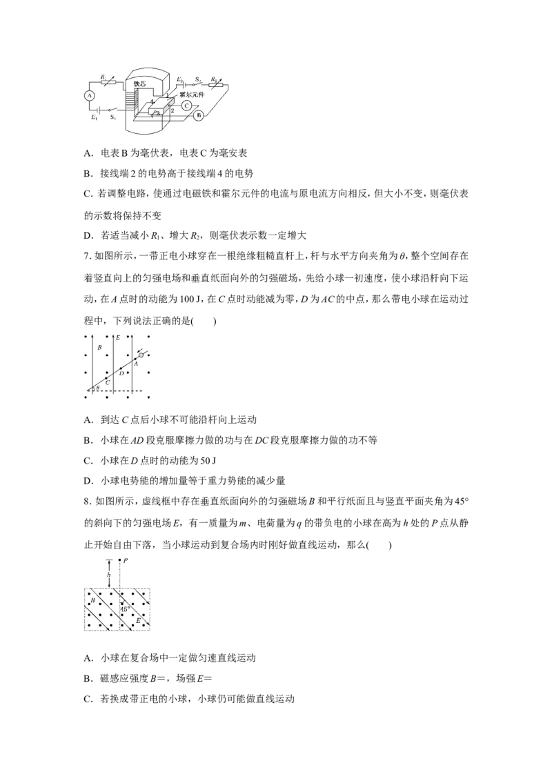 原创（新高考）2021届小题必练22带电粒子在组合场、复合场中的运动学生版_04高考物理_新高考复习资料_2021年新高考资料_2021届（新高考）高考物理小题必练