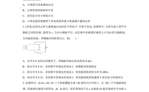 原创（新高考）2021届小题必练22带电粒子在组合场、复合场中的运动学生版_04高考物理_新高考复习资料_2021年新高考资料_2021届（新高考）高考物理小题必练