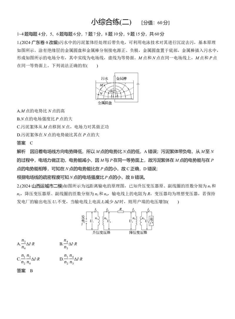 小综合练(二)_04高考物理_2025年新高考资料_二轮复习_2025年高考物理大二轮_2025物理二轮专题复习教师用书Word版文档_考前特训_考前热身练
