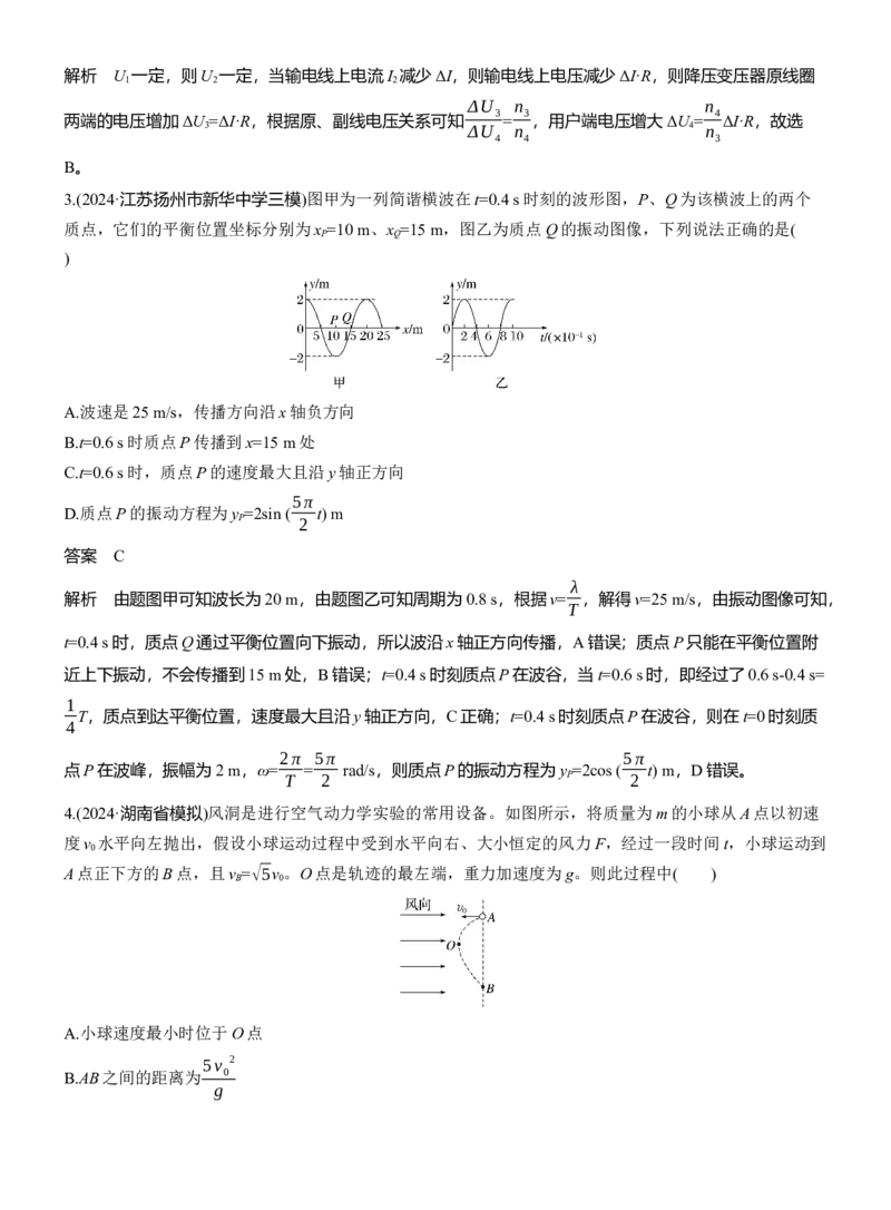 小综合练(二)_04高考物理_2025年新高考资料_二轮复习_2025年高考物理大二轮_2025物理二轮专题复习教师用书Word版文档_考前特训_考前热身练