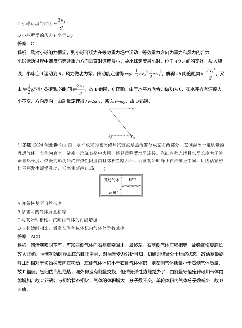 小综合练(二)_04高考物理_2025年新高考资料_二轮复习_2025年高考物理大二轮_2025物理二轮专题复习教师用书Word版文档_考前特训_考前热身练