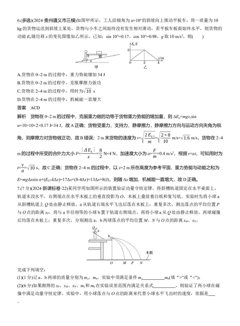 小综合练(二)_04高考物理_2025年新高考资料_二轮复习_2025年高考物理大二轮_2025物理二轮专题复习教师用书Word版文档_考前特训_考前热身练