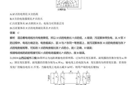 小综合练(二)_04高考物理_2025年新高考资料_二轮复习_2025年高考物理大二轮_2025物理二轮专题复习教师用书Word版文档_考前特训_考前热身练