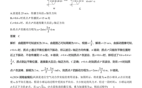 小综合练(二)_04高考物理_2025年新高考资料_二轮复习_2025年高考物理大二轮_2025物理二轮专题复习教师用书Word版文档_考前特训_考前热身练