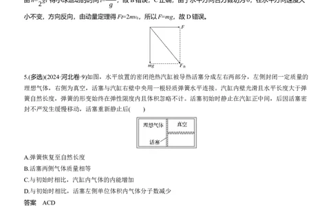 小综合练(二)_04高考物理_2025年新高考资料_二轮复习_2025年高考物理大二轮_2025物理二轮专题复习教师用书Word版文档_考前特训_考前热身练