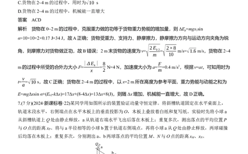 小综合练(二)_04高考物理_2025年新高考资料_二轮复习_2025年高考物理大二轮_2025物理二轮专题复习教师用书Word版文档_考前特训_考前热身练