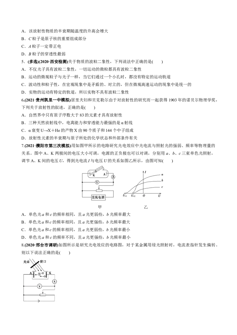 专题16近代物理初步练原卷版_04高考物理_新高考复习资料_2022年新高考复习资料_2022年高考物理一轮复习讲练测（新教材新高考）