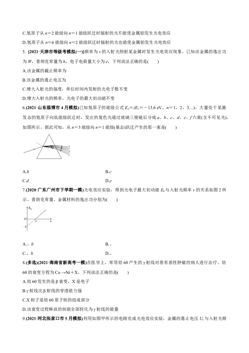 专题16近代物理初步练原卷版_04高考物理_新高考复习资料_2022年新高考复习资料_2022年高考物理一轮复习讲练测（新教材新高考）