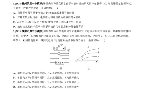 专题16近代物理初步练原卷版_04高考物理_新高考复习资料_2022年新高考复习资料_2022年高考物理一轮复习讲练测（新教材新高考）