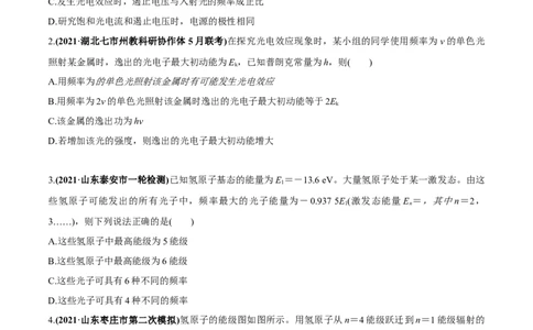 专题16近代物理初步练原卷版_04高考物理_新高考复习资料_2022年新高考复习资料_2022年高考物理一轮复习讲练测（新教材新高考）