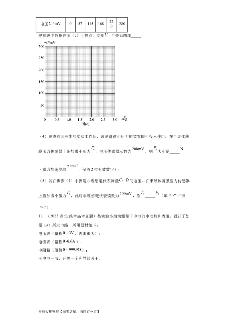专题18电学实验(原卷版)_04高考物理_通用版（老高考）复习资料_2024年复习资料_完五年（2019-2023）高考物理真题分项汇编（全国通用）