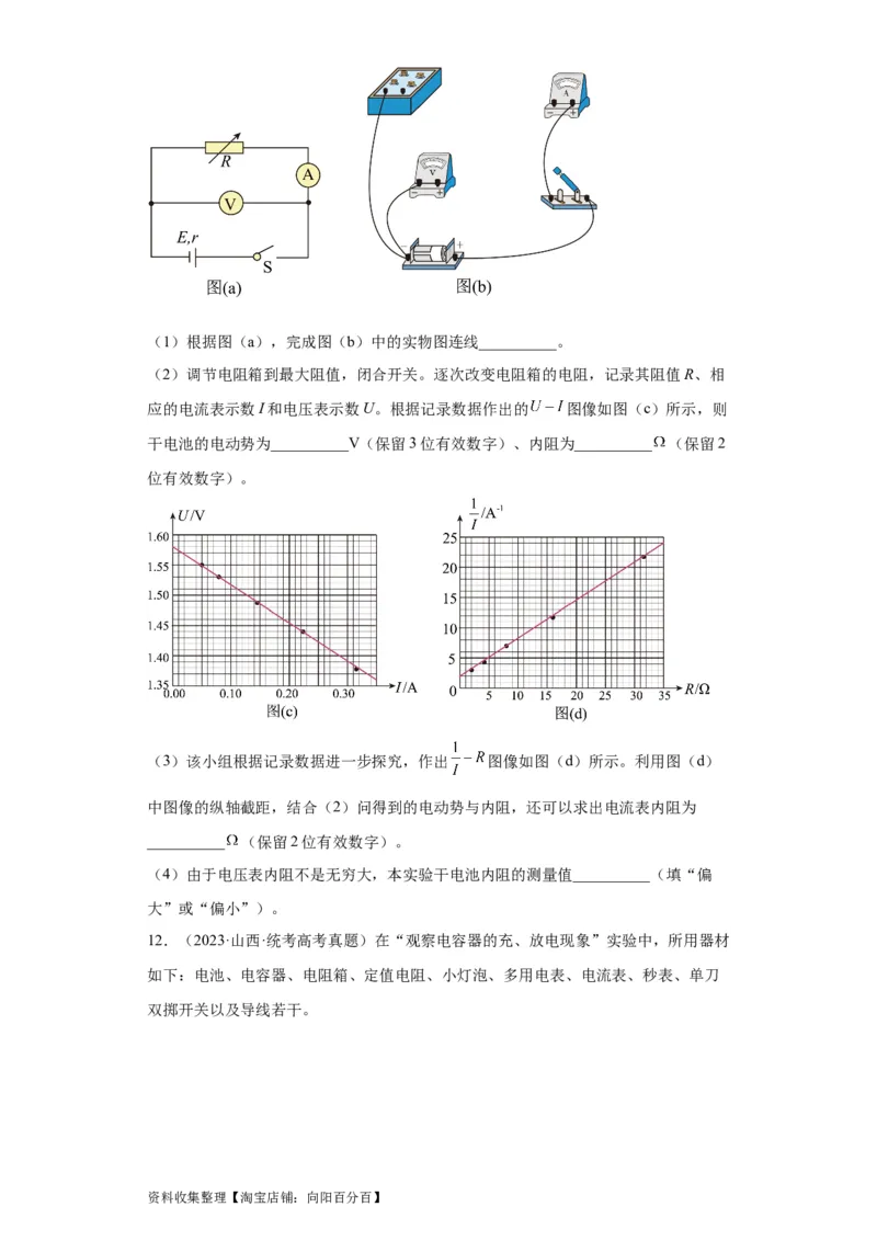 专题18电学实验(原卷版)_04高考物理_通用版（老高考）复习资料_2024年复习资料_完五年（2019-2023）高考物理真题分项汇编（全国通用）