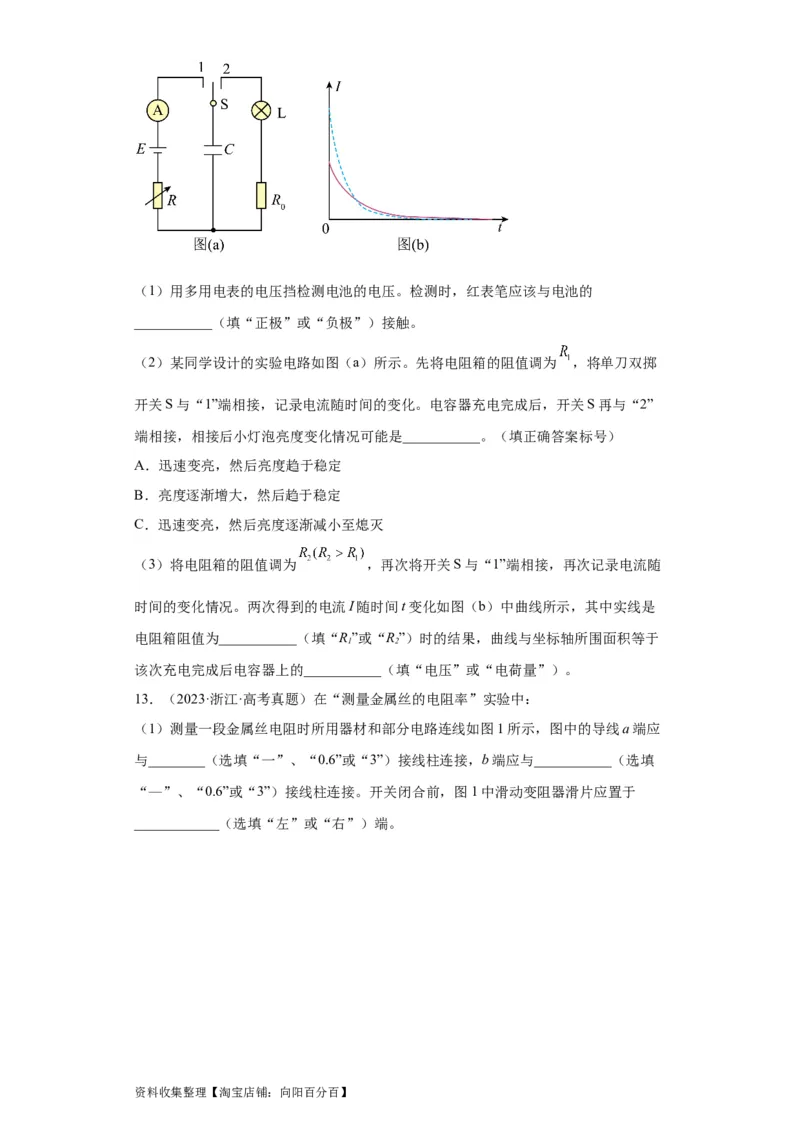 专题18电学实验(原卷版)_04高考物理_通用版（老高考）复习资料_2024年复习资料_完五年（2019-2023）高考物理真题分项汇编（全国通用）