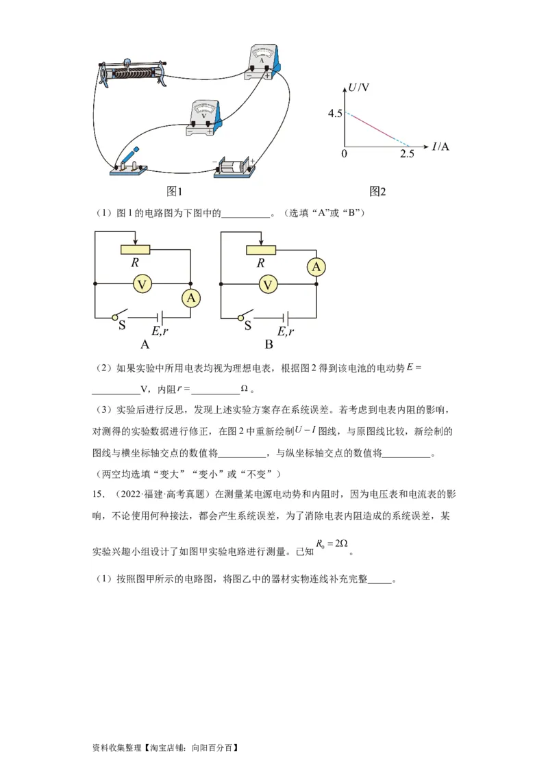专题18电学实验(原卷版)_04高考物理_通用版（老高考）复习资料_2024年复习资料_完五年（2019-2023）高考物理真题分项汇编（全国通用）
