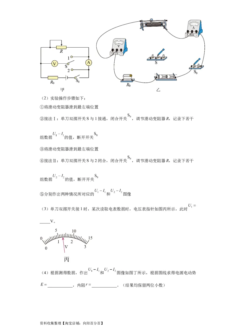 专题18电学实验(原卷版)_04高考物理_通用版（老高考）复习资料_2024年复习资料_完五年（2019-2023）高考物理真题分项汇编（全国通用）