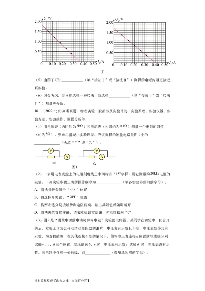 专题18电学实验(原卷版)_04高考物理_通用版（老高考）复习资料_2024年复习资料_完五年（2019-2023）高考物理真题分项汇编（全国通用）